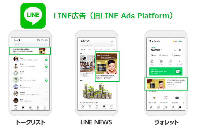 LINE広告 | 日辰広告株式会社